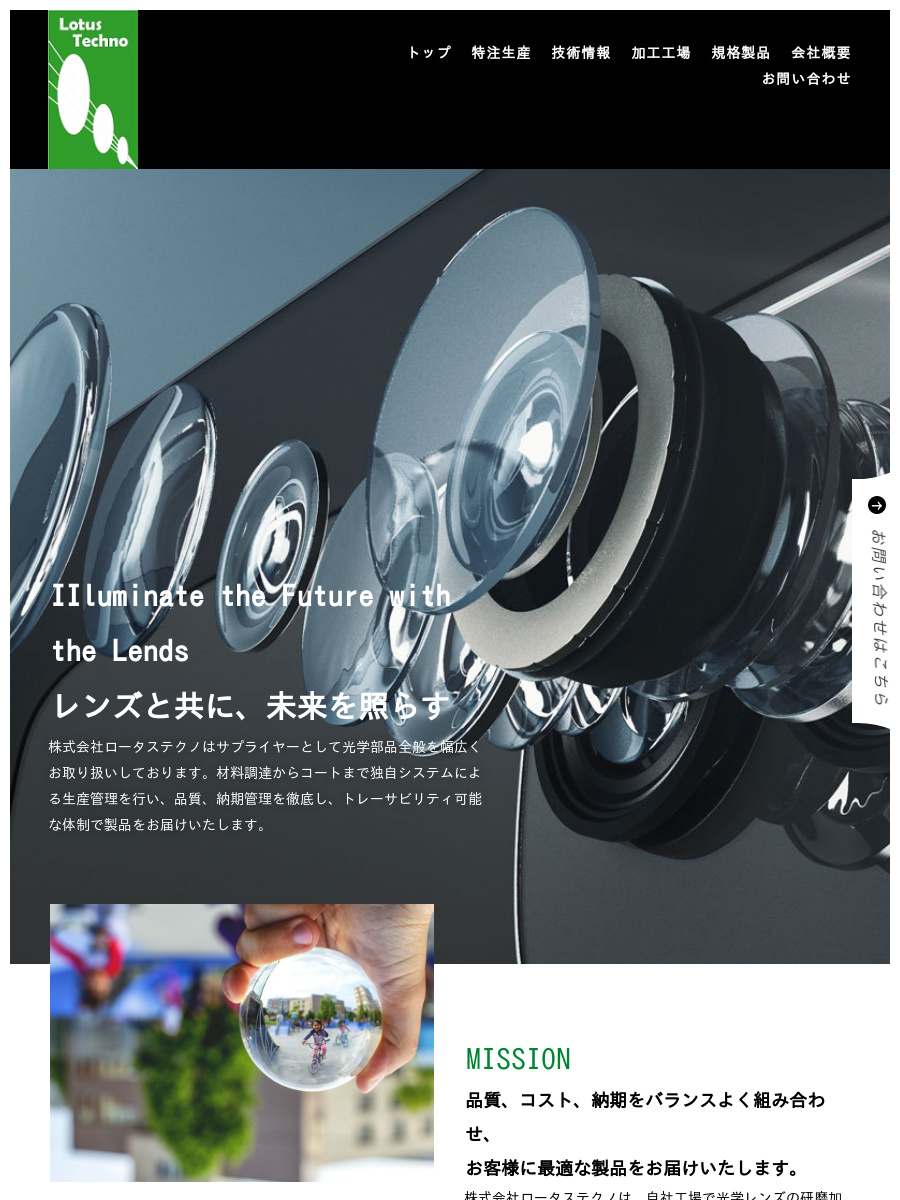 トップページ｜株式会社ロータステクノ